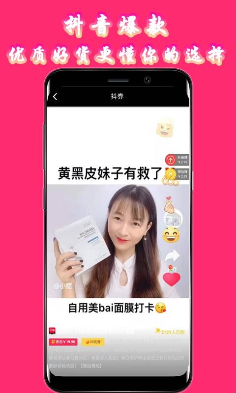 购物惠v7.9.2