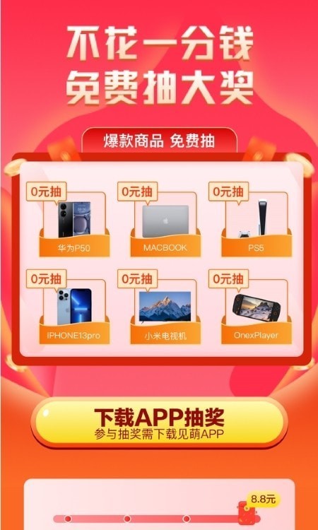 萌加购物v1.5.0