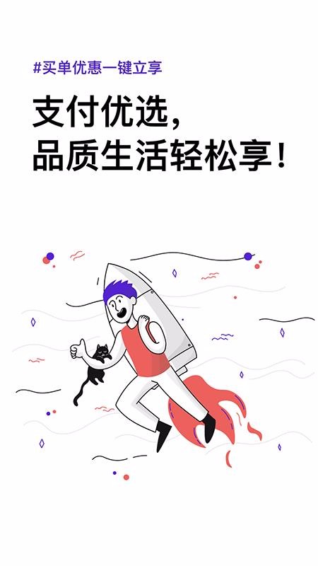 支付优选v1.0.6