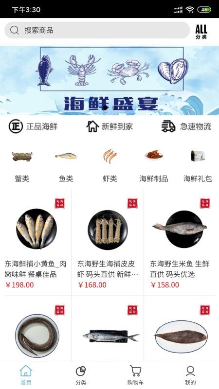 火箭海鲜v4.0