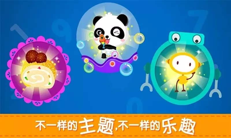 宝贝爱学习v1.0