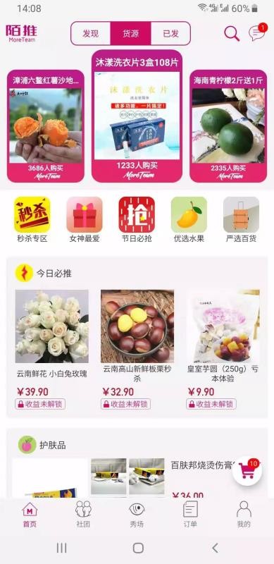 陌推v2.1.9