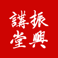 振兴讲堂v1.0.3