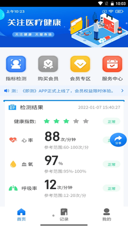 即测v1.5.8