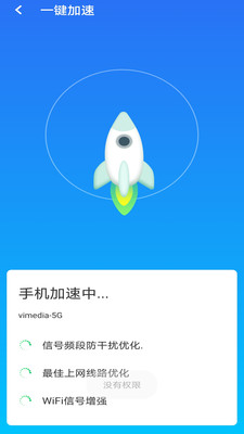 急速wifiv1.0.0