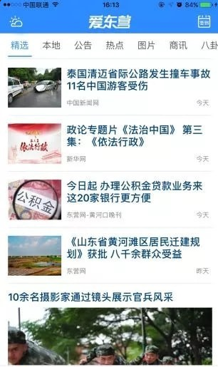 爱东营v4.1.3