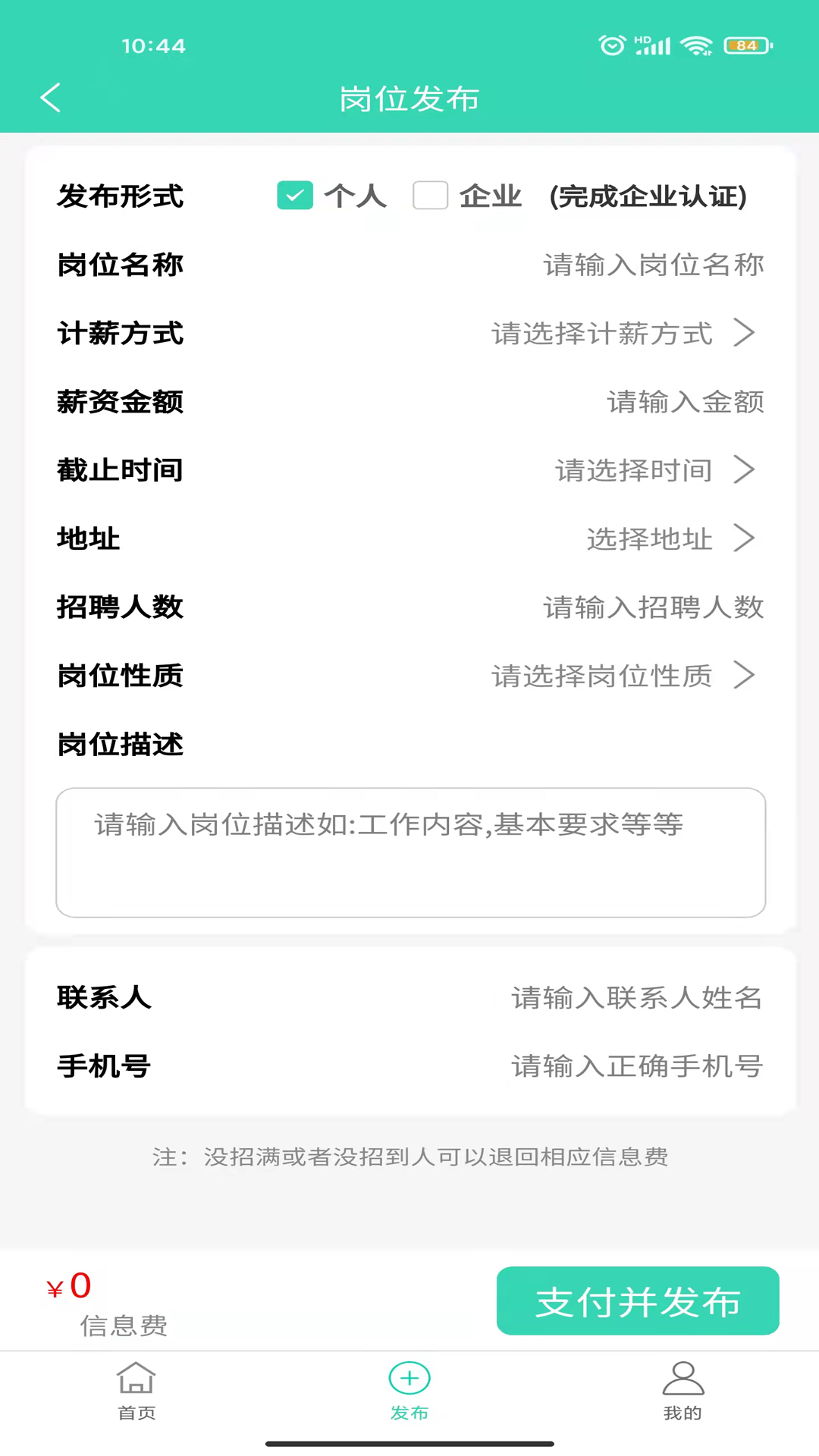 打短直聘v1.0
