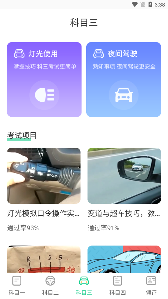 豆豆驾考通v3.1.4