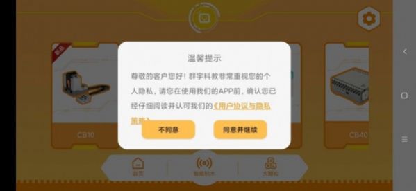 群宇科教v1.0.0