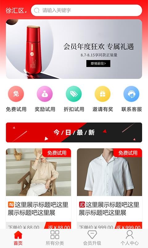 酷客试用v1.5