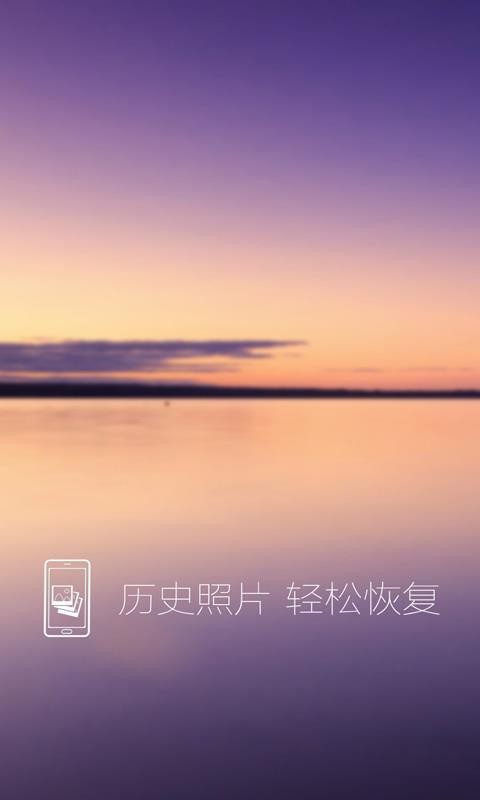 照片恢复还原v7.1