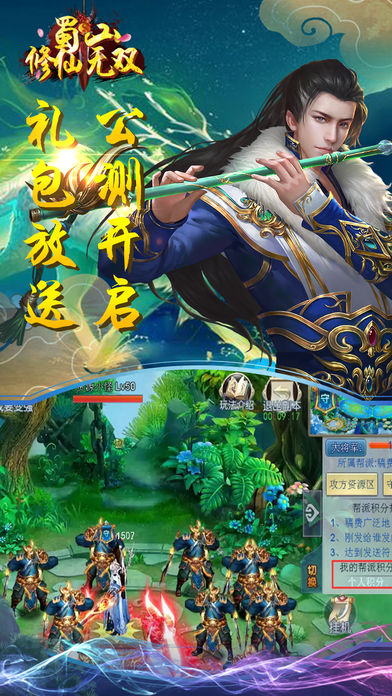 蜀山修仙无双v