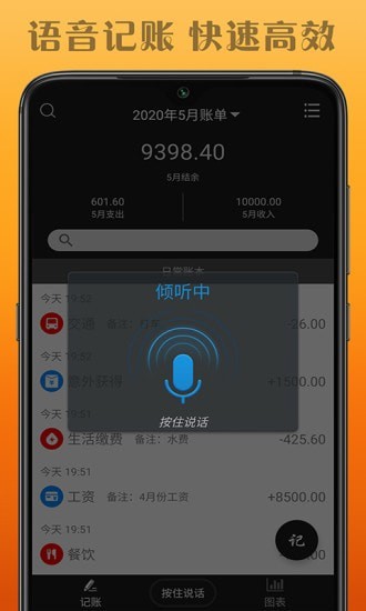 水滴记账v1.0.1
