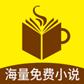 轻悦小说v1.1.0