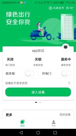 之加电车管家v1.0.22