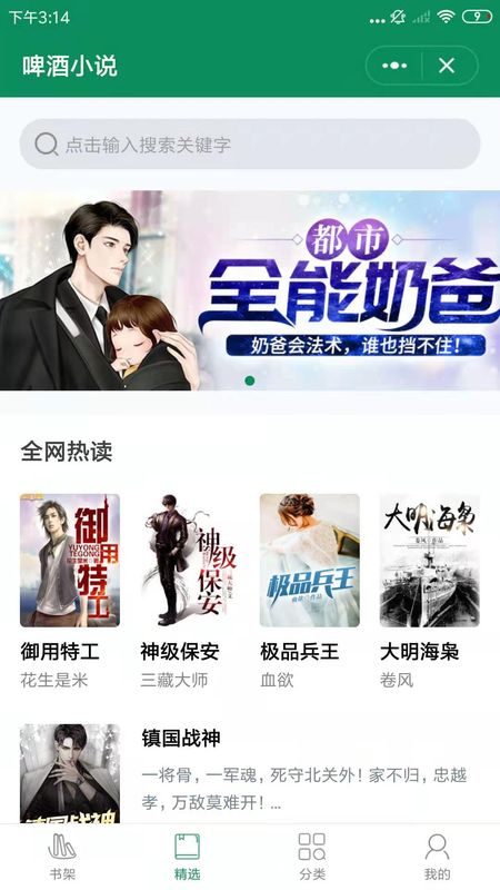 啤酒小说v5.9.8