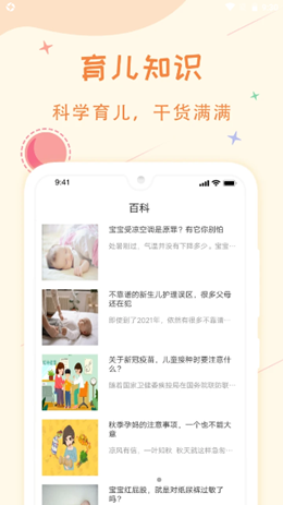 育宝堂孕育v1.1.0