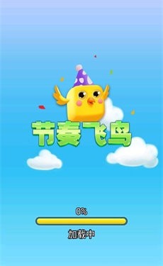 节奏飞鸟v1.0
