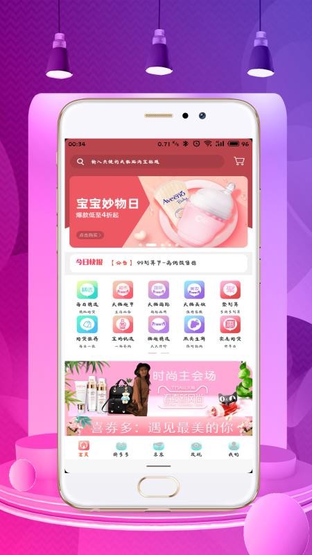 喜券多v6.4.0