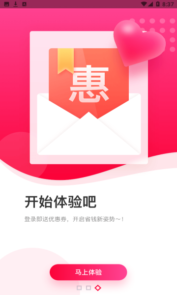 巨省优惠券v1.5.310
