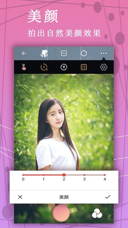美颜美拼相机v1.0.2
