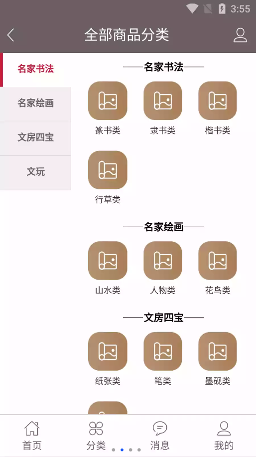 卫都书画v1.1.2
