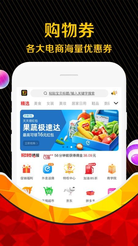 购物券v3.5.1