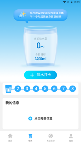 时分计步v2.0.1