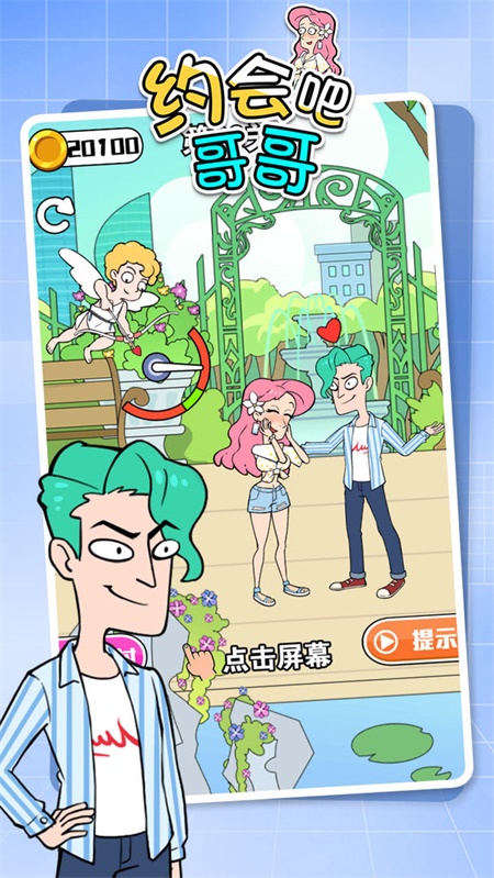 约会吧哥哥v2.0