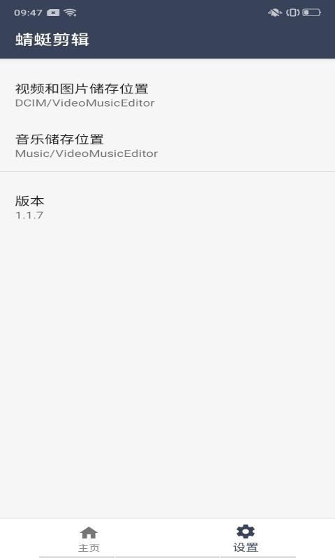 蜻蜓剪辑v1.1.7