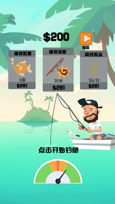 超级钓鱼大师v1.0
