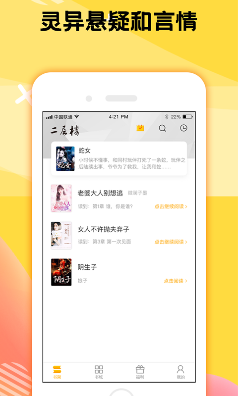 二层楼书院手机版v3.2.4.8