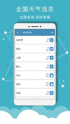 掌上天气预报v3.3