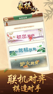 象棋达人v3.8.4