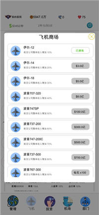 航空大亨2v0.0.6