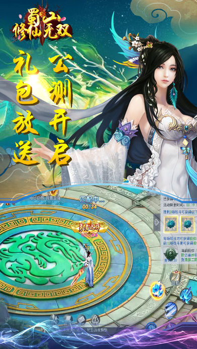 蜀山修仙无双v
