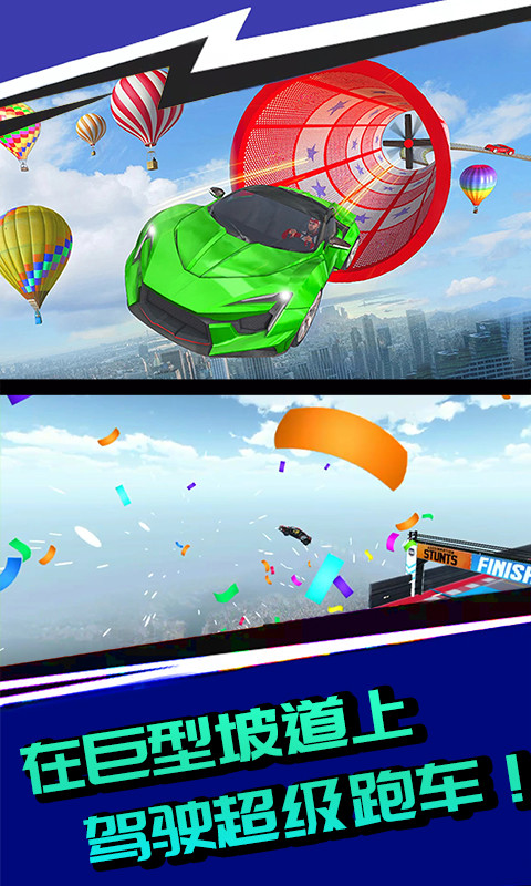 高空飙车v1.2