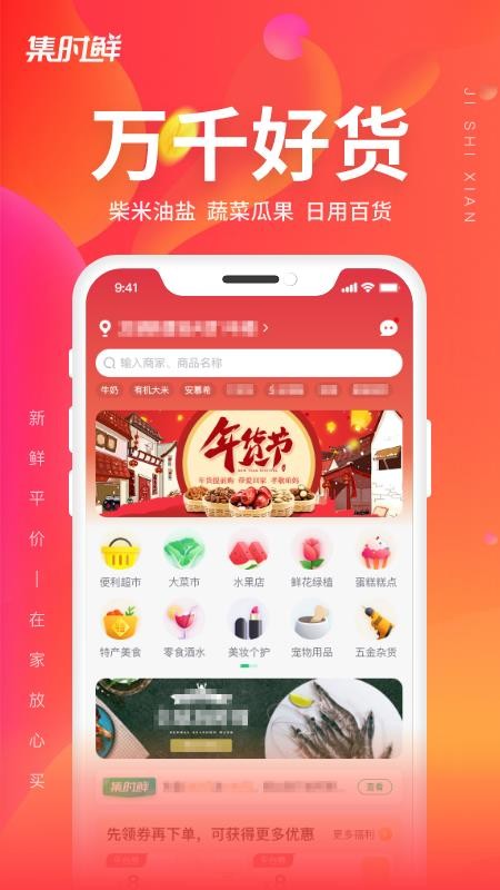 集时鲜v1.0.0