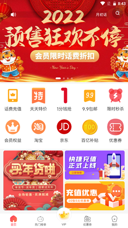 惠享优选v1.0.4