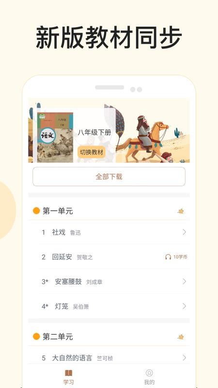 悦辅有声语文v1.0