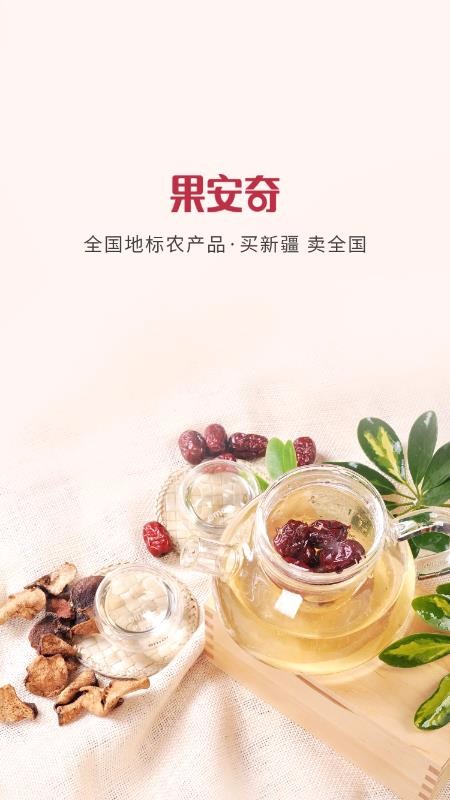 果安奇v1.1.2