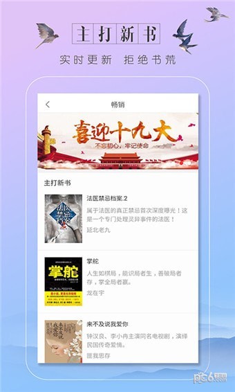 轻言小说分类首页v1.0.6