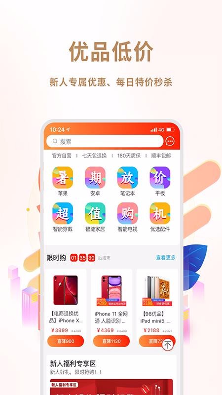 闲至优品二手手机v2.5.1