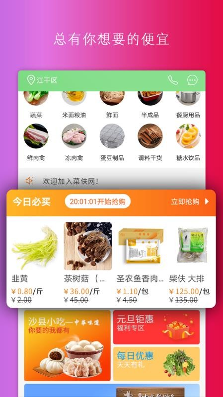 菜伕网v1.0.49
