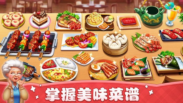 小镇大厨v1.00.3935