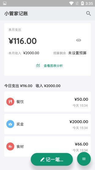 小管家记账v1.0.0