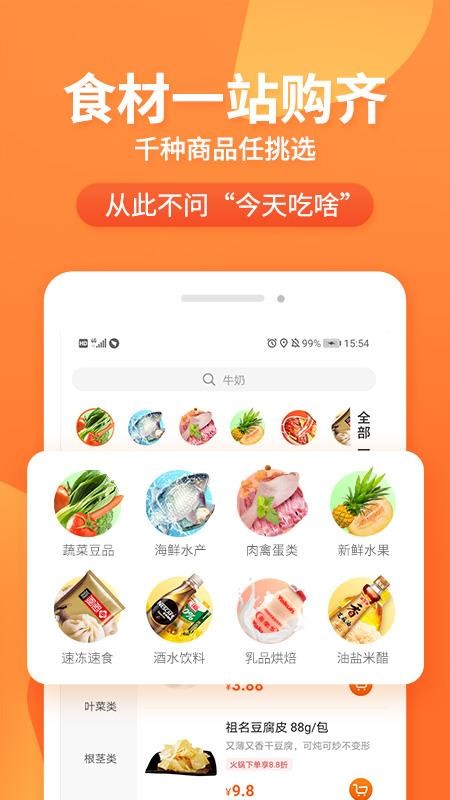 小6买菜v1.3.3