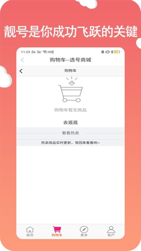 选号网络电话v2.1.0