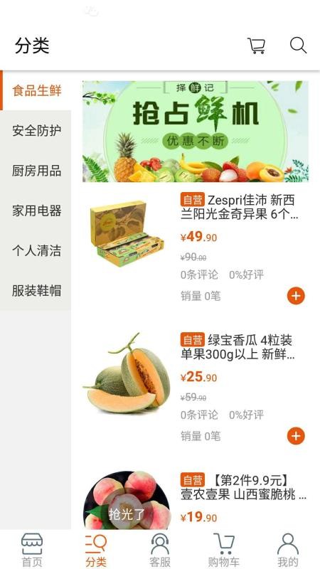 速购佳v1.0
