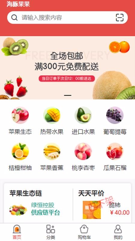 海豚果果v1.2.4